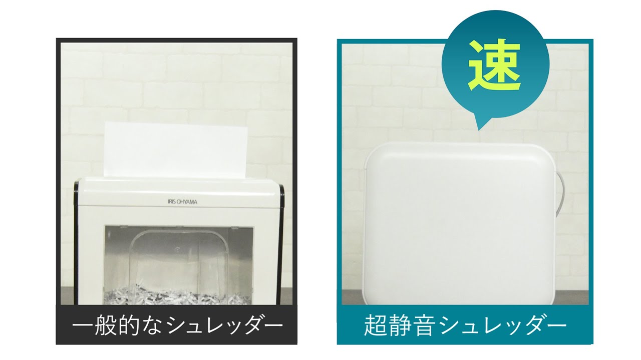 超静音シュレッダーp6hcs 細断速度比較ver Youtube 超静音シュレッダーp6hcs 細断速度比較ver Youtube