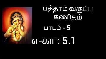 10th maths example 5.1 // chapter 5 //