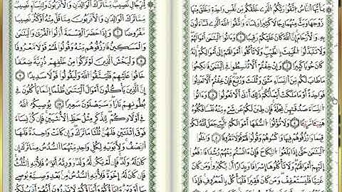 س4-النساء - أحمد خضر الطرابلسي - برواية قالون عن نافع - مصحف التجويد الملوّن