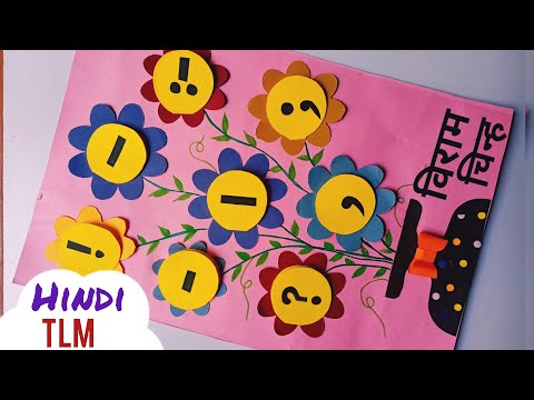 Hindi TLM | विराम चिन्ह TLM| Punctuation Marks in Hindi Easy TLM |TLM for primary school| Hindi TLM