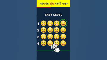 আপনার চোখ কতটা ফার্স্ট 🤯 - Memory Test - Find The Odd Emoji Out - Part 61 #shorts #quiztime