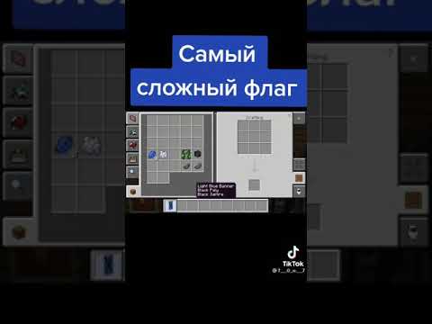 Как сделать красивейший флаг в майнкрафт!