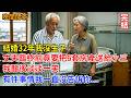 結婚32年我沒生子,丈夫臨終前竟要把6套房產送給小三,我聽後淡淡一笑:有件事情我一直沒告訴你...#人生感悟 #情感 #爱情故事 #老年生活 #健康 #女性力量