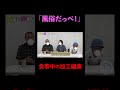 食事中に口元を隠す加工 #カミナリの記録映像
