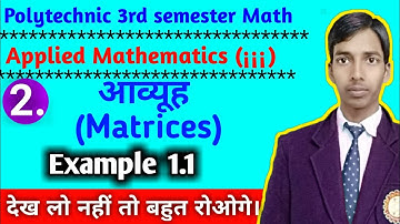 आव्यूह (Matrices)// भाग-2 //Polytechnic 3rd semester math 2019// Applied Math 3rd //#studypowerpoint