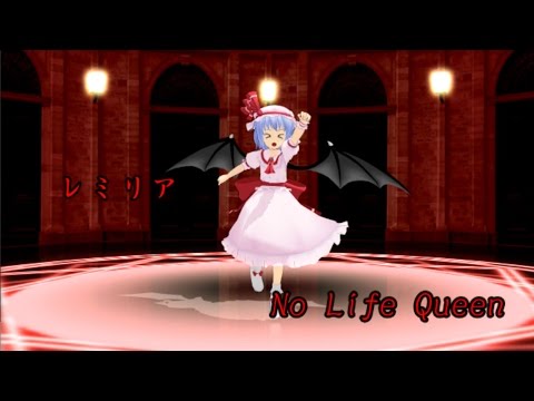 『MMD』レミィ　No Life Queen（固定カメラ）