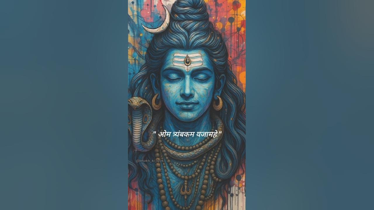 ओम त्र्यंबकम यजामहे सुगंधिम पुष्टिवर्धनम्।। Maha mrityunjaya mantra #shiv #mahadev #shorts #ytshorts ओम त्र्यंबकम यजामहे सुगंधिम पुष्टिवर्धनम्।। Maha mrityunjaya mantra #shiv #mahadev #shorts #ytshorts