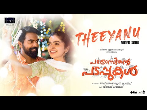 Theeyanu Lyrics | തീയാണ് ചങ്കത്ത് നാളായി | Pathrosinte Padappukal Movie Songs Lyrics