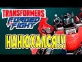 Transformers Forged To Fight (Трансформеры Закаленные в Бою) - ч.33 - Нанюхался!!!