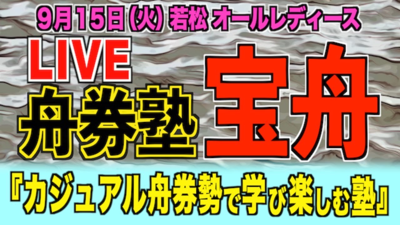 リプレイ 若松 スマホでもパソコンでも！競艇リプレイ動画の見方を詳しく解説