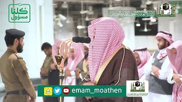 تلاوة فضيلة الشيخ د #بندر بليلة من صلاة المغرب 10 شعبان 1441هـ