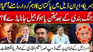 US–Iran Deal Shocks World | Netanyahu Jail Rumors After Ceasefire | Trump Reaction & Lebanon Strike
