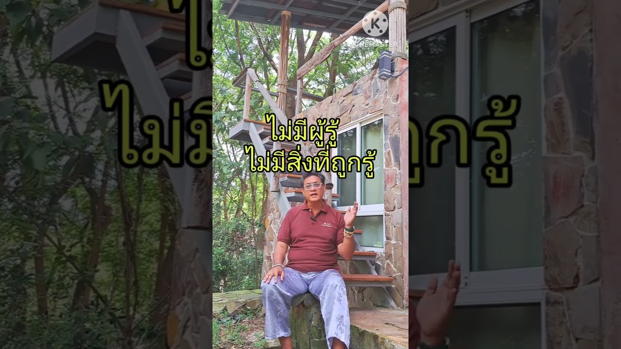 หลวงพ่อเทียน บรรลุธรรม ใน 2 วัน : อ.กล้วย