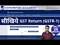 GSTR-1 Complete Overview