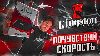 ЛЕГКИЙ, КОМПАКТНЫЙ, БЫСТРЫЙ | ВНЕШНИЙ SSD KINGSTON XS1000 + КОНКУРС