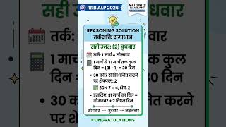 🔥 RRB ALP 2026 | Reasoning Short Tricks | Calendar Questions by Ravikant Sir #rrbntpc2026 🔥 #rrbs
