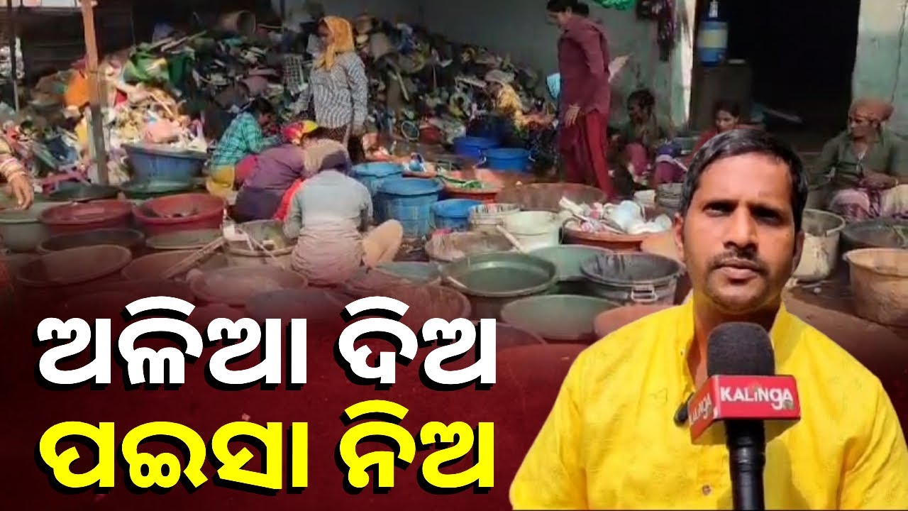 ଯୁବ ଇଞ୍ଜିନିୟରଙ୍କ ନିଆରା ପ୍ରୟାସ । ଆବର୍ଜନାକୁ ବିକ୍ରି କରି ୧୨୦ କର୍ମଚାରୀଙ୍କ ପାଇଁ ଖୋଲିଛନ୍ତି ରୋଜଗାରର ପନ୍ଥା