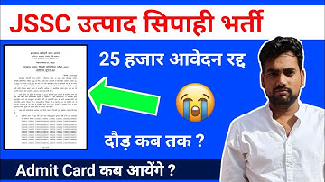 Jssc excise constable Rejection list 😭 दौड़ में लग जाओ अब। उत्पाद सिपाही फॉर्म रिजेक्ट हुए।