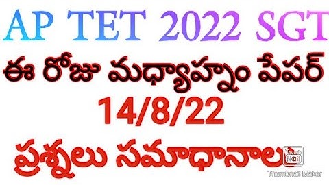 AP TET 14/8/2022 afternoon shift bits&answers