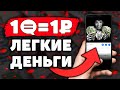 ₽₽₽ ЗА НАПИСАНИЕ КОММЕНТАРИЕВ! НОВЫЙ Заработок на Телефоне Без Вложений. Заработок в Интернете 2020