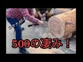 【鋸】カタナボーイ500の切断力！