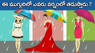 శాడిస్ట్ నుండి ఈ ముగ్గురూ ఎలా తప్పించుకున్నారు Riddles in Telugu | #3 | Telugu Factor screenshot 4