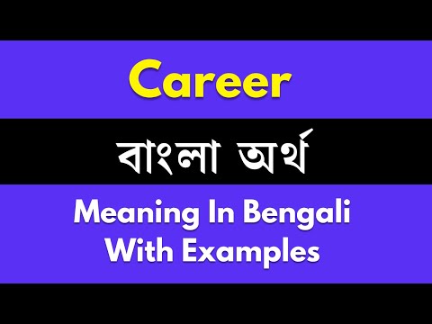 Carrier In Bengali Meaning