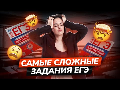 Самые Сложные Задания В Егэ По Обществознанию | Обществознание Егэ Умскул