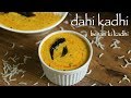 Dahi kadhi recipe  kadhi chawal  rajasthani kadhi  besan ki kadhi