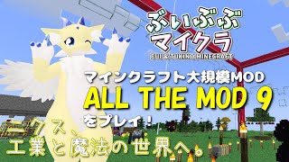 【#minecraft 】#1 ニクス、工業と魔法の世界へ。【#AllTheMods9】