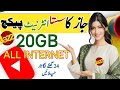 Discover new  jazz cheap monthly package| jazz Internet package| New jazz net package 