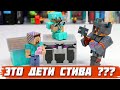 СТИВЫ - КАРЛИКИ ИЗ MINECRAFT (НЕ DUNGEONS)