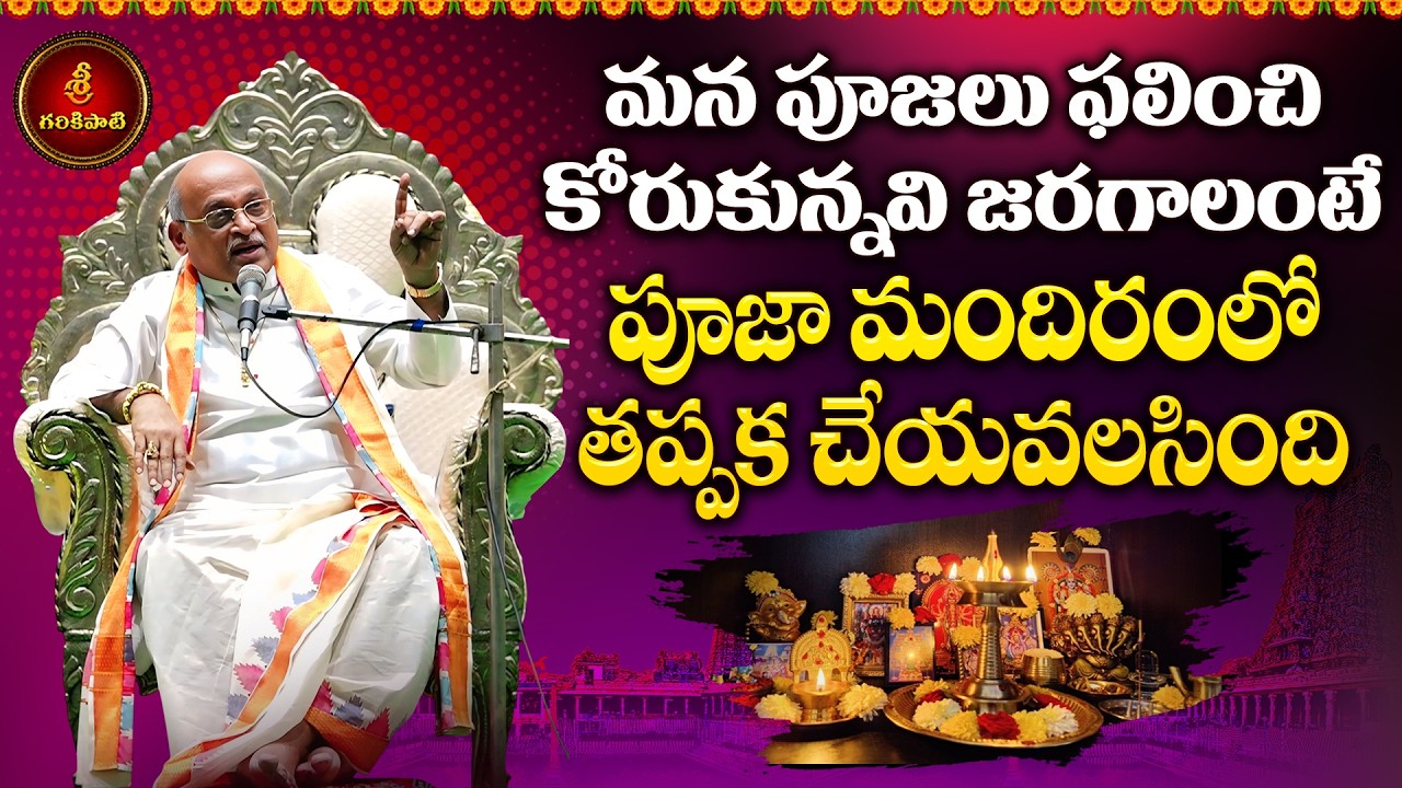 శ్రీ కాళహస్తీశ్వర శతకం Part-7 | Sri Kalahastiswara Shatakam | Garikapati Latest Speech