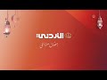 Jordan TV Ramadan ID 2026