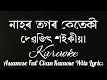 Nahor togor keteki  debojit saikia  assamese full clean karaoke with lyrics  hq clean track 