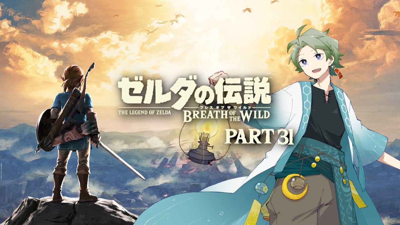 【ゼルダの伝説 ブレワイ】今度こそクリアを目指して - Part31