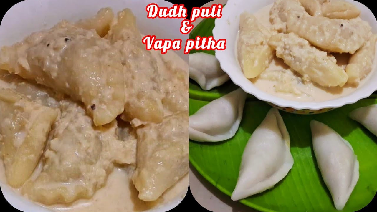 এই ভাবে সঠিক পরিমাপে ভাপা ও দুধ পুলি পিঠা বানালে ঠান্ডা হলে শক্ত হবেনা বা দুধে ফোটালে ভেঙ্গে যাবে না