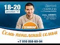 Дмитрий Смирнов - 7 поколений семьи, НН, 19.12.17