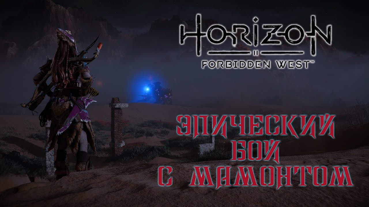 Horizon forbidden west компиляция шейдеров