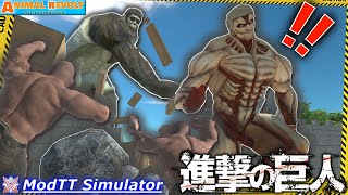 MODで『進撃の巨人』のキャラが出現‼︎アキシ国が滅亡の危機！？アニマルレボルトバトルシュミレーター実況＃497 ARBS screenshot 3