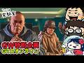 【GW企画】『GTAオンライン』で強盗ざんまい05~契約~ #ファミラボ
