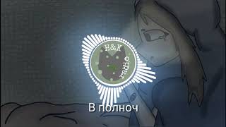 Нервы - Я не хочу без тебя спать || lyrics || H&K RADIO