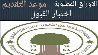 الجزء الثاني من مدرسة المتفوقين بعين شمس # مدارس بعد الاعدادية افضل من الثانوية #