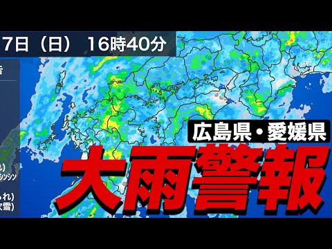 【雨情報】広島県や愛媛県で大雨警報発表／西日本で雨強まる