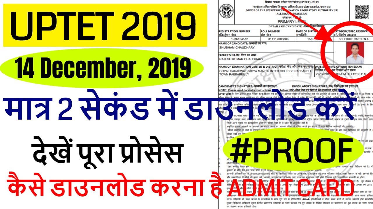 uptet admit card 2019 जारी, HOW TO DOWNLOAD UPTET ADMIT CARD STEP BY STEP 2019