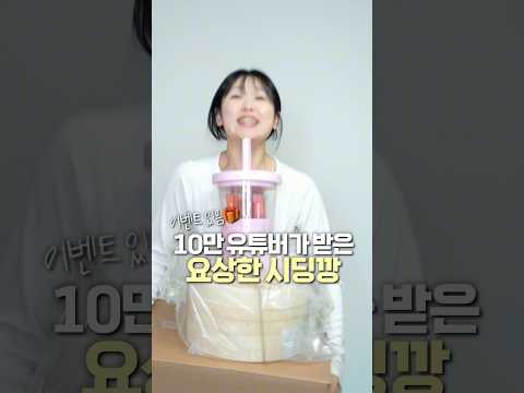 ❤️ #이벤트 이걸 왜 보내주세요...?😳(고정댓) #시딩깡#뷰티유튜버 #뷰티크리에이터#제품제공
