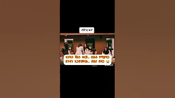 የሸገሩ ፋኖ አዲስ ሙዚቃ Sheger Fano New Music 
