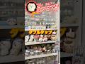 【クイズ1問:ちいかわはどこ?】ちいかわの映画のモモンガに耳伸ばさマスコット欲しい【次回動画で答え発表してます】#ちいかわ #chiikawa #먼작귀 #치이카와 #吉伊卡哇