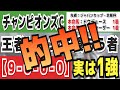 【チャンピオンズカップ2024】実は1強「9-0-0-0」勝率100％の鉄板データ発見！今年は重賞「45/47週的中」の競馬推進室オススメの軸1頭はコレ！