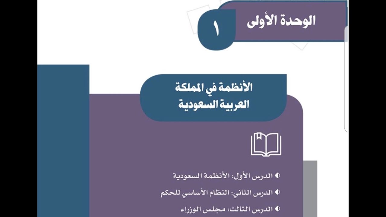 حل كتاب الاجتماعيات ثالث متوسط ف1